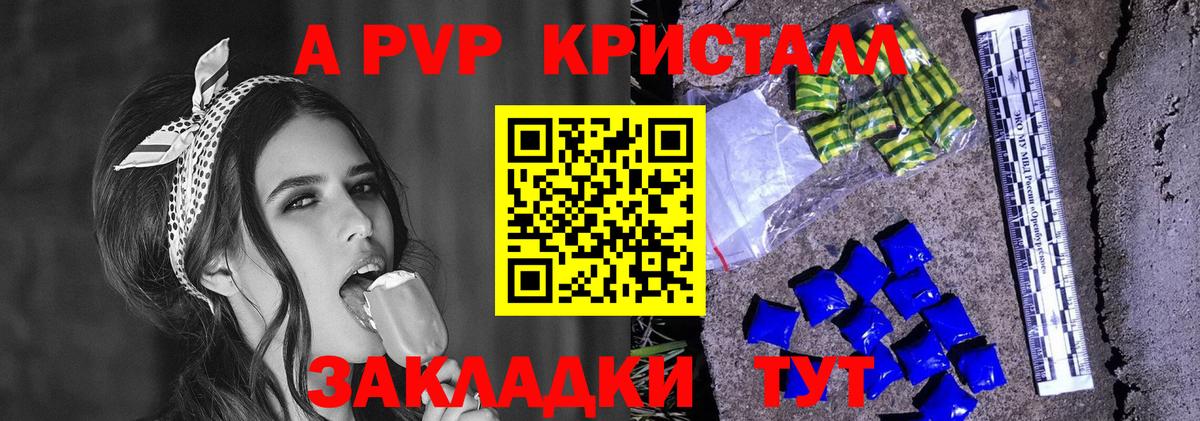 Alpha-PVP  Alpha-PVP СК  Тверь  Вход с VPN  APVP Crystall 