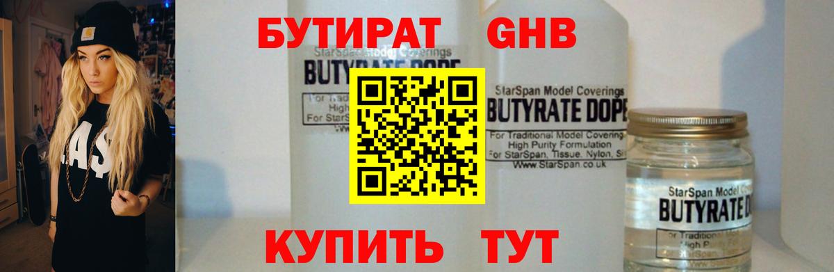 Бутират буратино Тверь