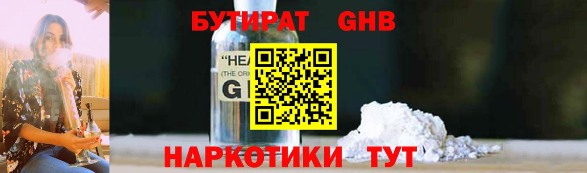 БУТИРАТ 99%  Вход с VPN  Тверь 