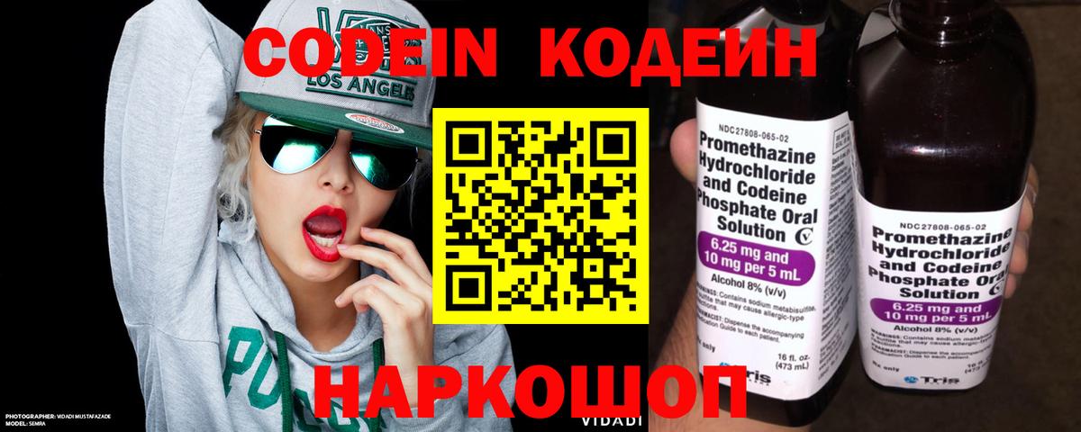 Кодеин Purple Drank Тверь