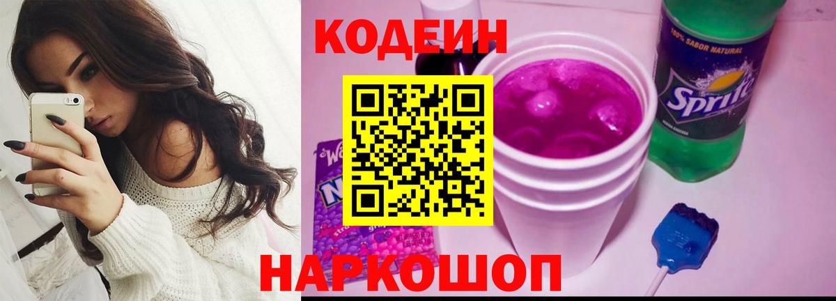 Тверь  что такое наркотик  Вход с VPN  Кодеиновый сироп Lean напиток Lean (лин) 