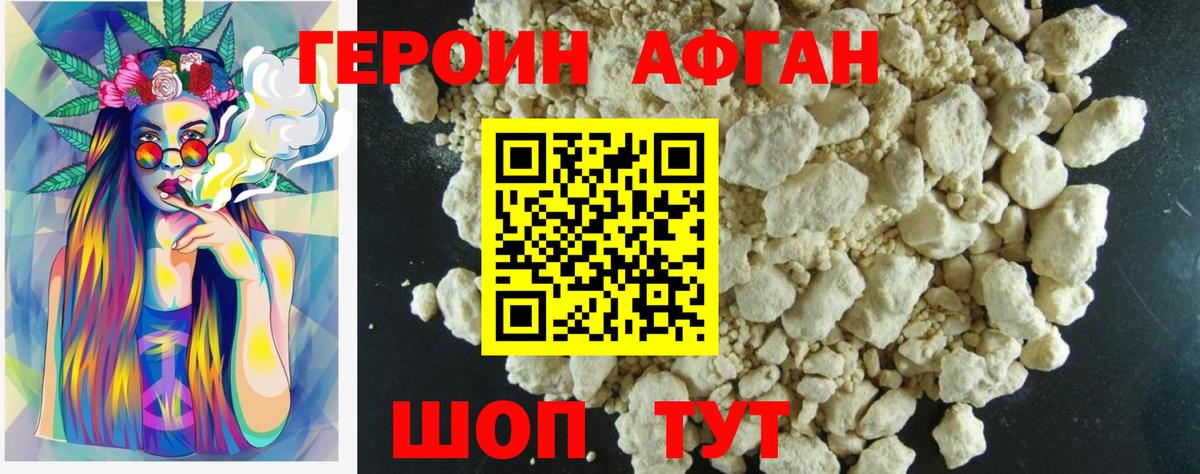 Героин афганец Тверь