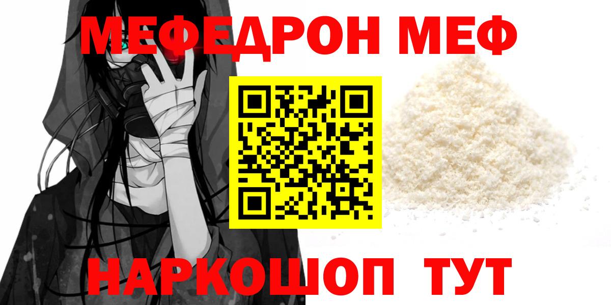 МЕФ кристаллы  МЕФ  Вход с VPN  МЕФ  Мефедрон мяу мяу  Тверь 